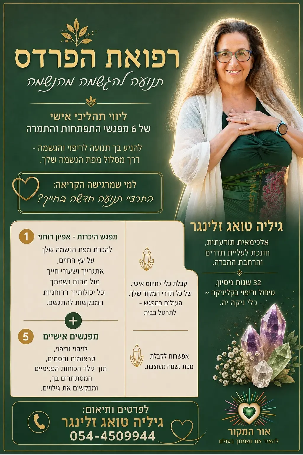 שקט פנימי שמחכה לך, ממש כאן.
